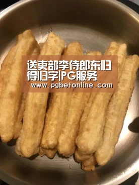 送吏部李侍郎东归得归字|PG服务(图2) PG官网