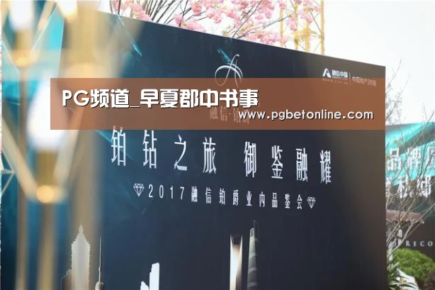 PG频道_早夏郡中书事(图1) PG官网