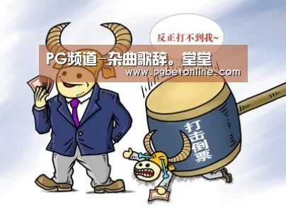PG频道