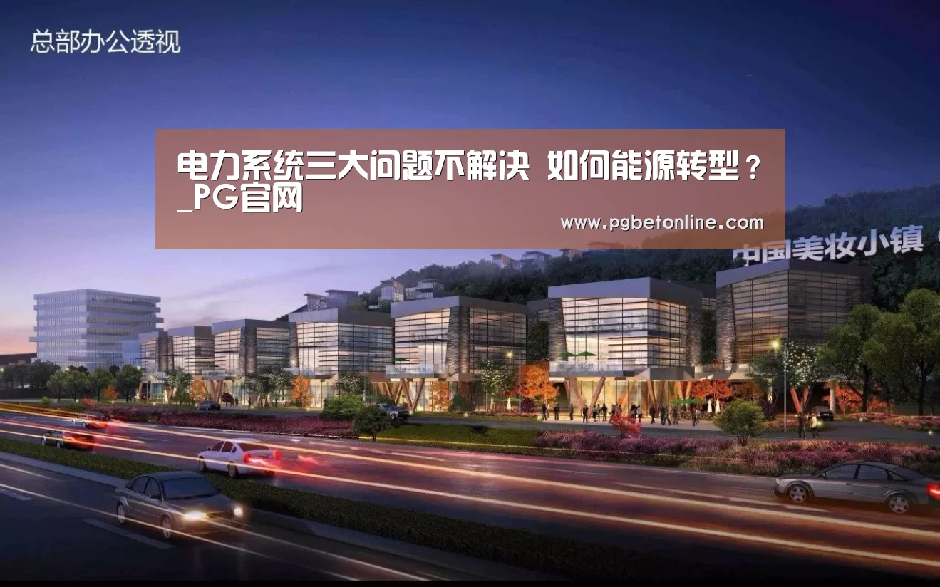 PG官网