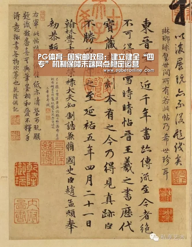 PG体育-国家邮政局:建立健全“四专”机制保障末端网点稳定运营(图2) PG频道