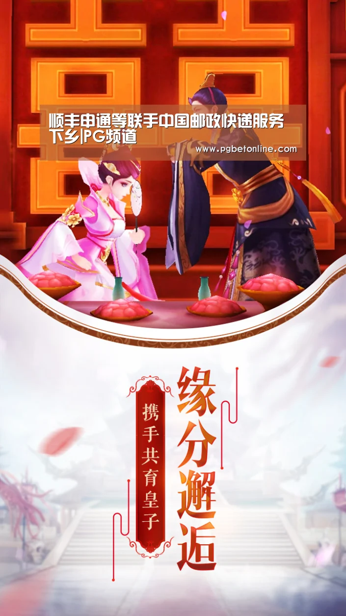 顺丰申通等联手中国邮政快递服务下乡|PG频道(图3) PG官网
