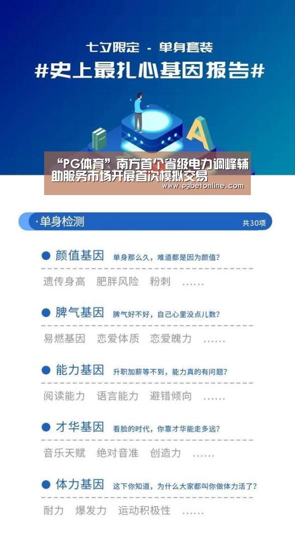 “PG体育”南方首个省级电力调峰辅助服务市场开展首次模拟交易(图4) PG服务